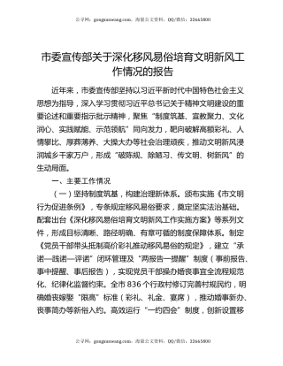 市委宣传部关于深化移风易俗培育文明新风工作情况的报告