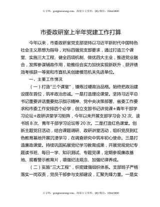 市委政研室上半年党建工作打算