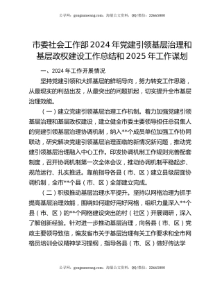 市委社会工作部2024年党建引领基层治理和基层政权建设工作总结和2025年工作谋划