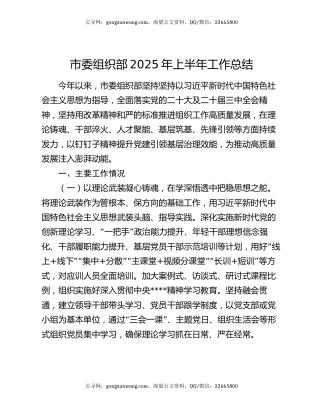 市委组织部2025年上半年工作总结