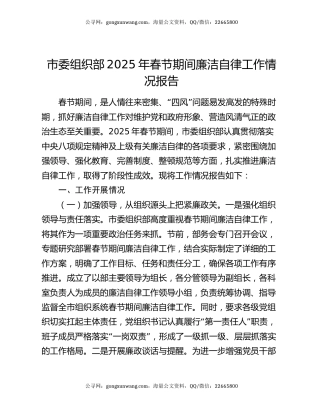 市委组织部2025年春节期间廉洁自律工作情况报告