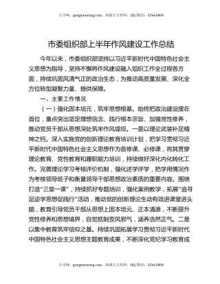 市委组织部上半年作风建设工作总结