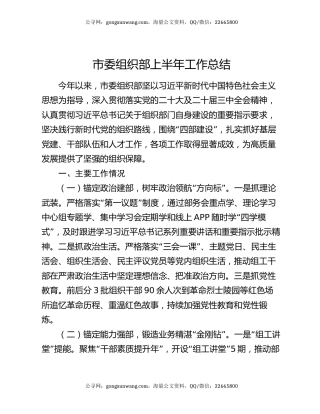 市委组织部上半年工作总结