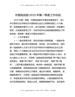 市委统战部2025年第一季度工作总结