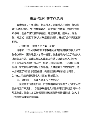 市局招财引智工作总结