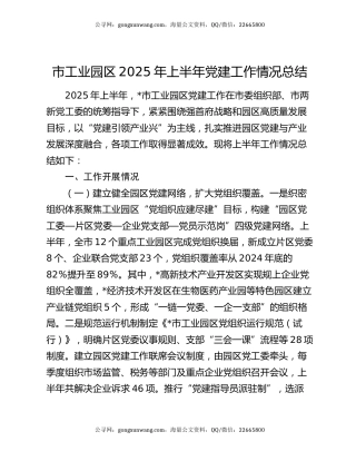 市工业园区2025年上半年党建工作情况总结