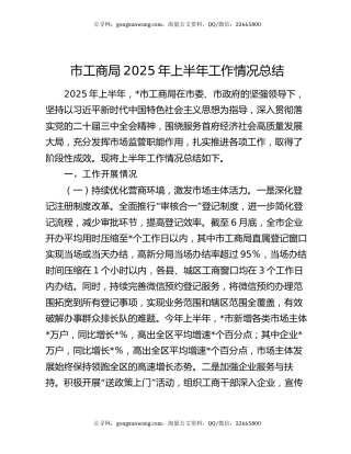 市工商局2025年上半年工作情况总结