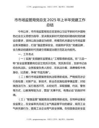 市市场监管局党总支2025年上半年党建工作总结