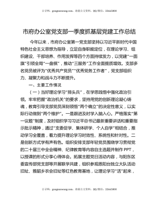市府办公室党支部一季度抓基层党建工作总结