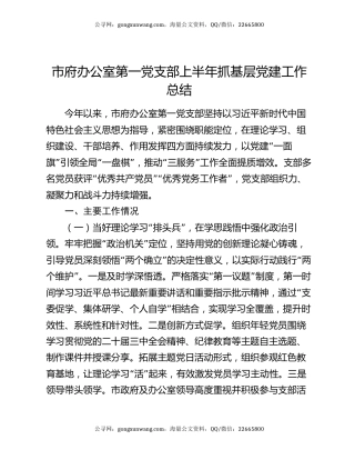 市府办公室第一党支部上半年抓基层党建工作总结