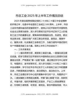 市总工会2025年上半年工作情况总结