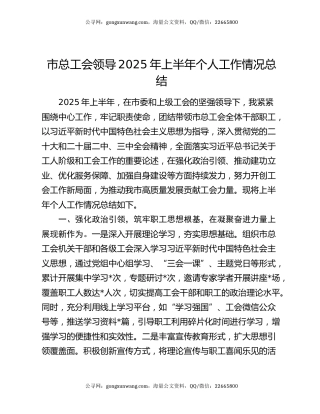 市总工会领导2025年上半年个人工作情况总结