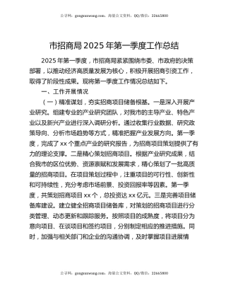 市招商局2025年第一季度工作总结