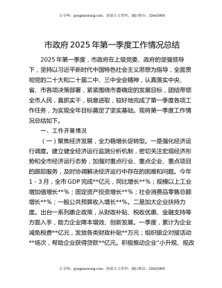 市政府2025年第一季度工作情况总结