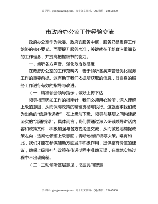 市政府办公室工作经验交流