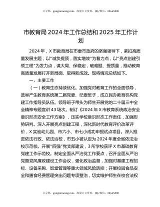 市教育局2024年工作总结和2025年工作计划