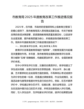 市教育局2025年度教育改革工作推进情况报告