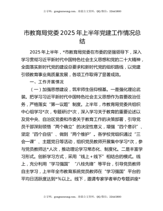 市教育局党委2025年上半年党建工作情况总结