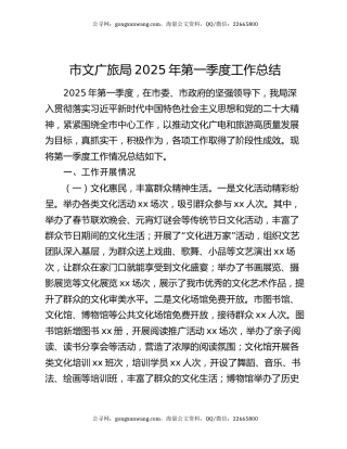 市文广旅局2025年第一季度工作总结