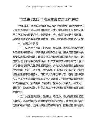 市文联2025年前三季度党建工作总结