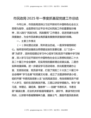市民政局2025年一季度抓基层党建工作总结