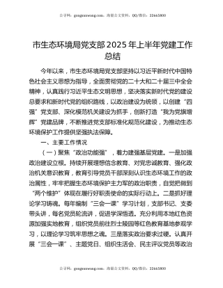 市生态环境局党支部2025年上半年党建工作总结