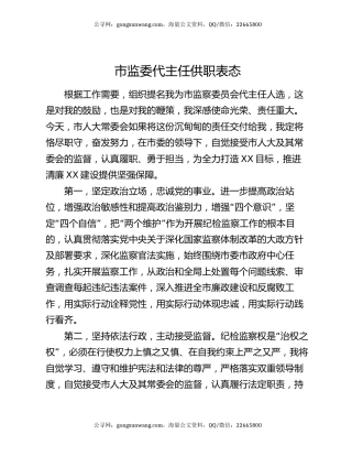 市监委代主任供职表态
