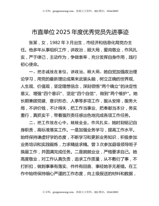 市直单位2025年度优秀党员先进事迹