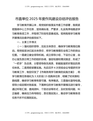 市直单位2025年度作风建设总结评估报告
