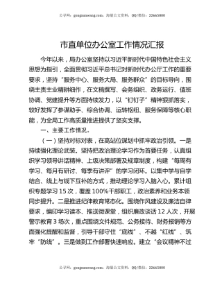 市直单位办公室工作情况汇报