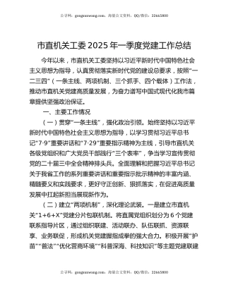 市直机关工委2025年一季度党建工作总结