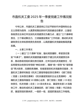 市直机关工委2025年一季度党建工作情况报告
