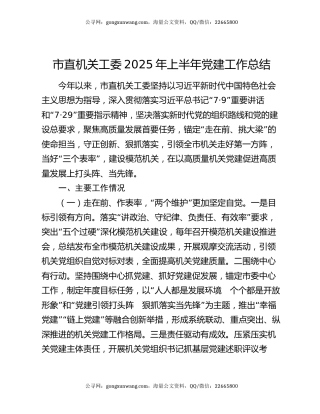 市直机关工委2025年上半年党建工作总结