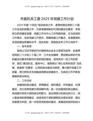 市直机关工委2025年党建工作计划