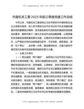 市直机关工委2025年前三季度党建工作总结