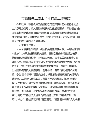 市直机关工委上半年党建工作总结
