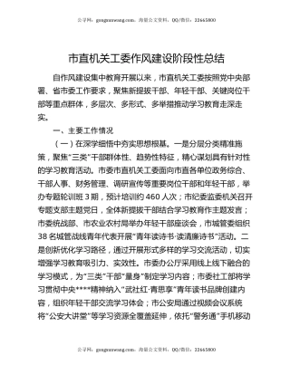 市直机关工委作风建设阶段性总结