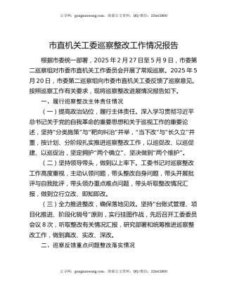 市直机关工委巡察整改工作情况报告