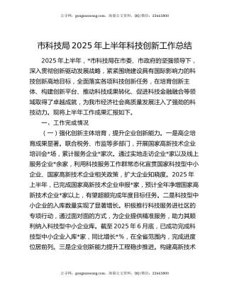 市科技局2025年上半年科技创新工作总结