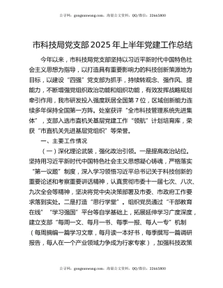 市科技局党支部2025年上半年党建工作总结
