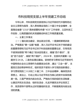 市科技局党支部上半年党建工作总结