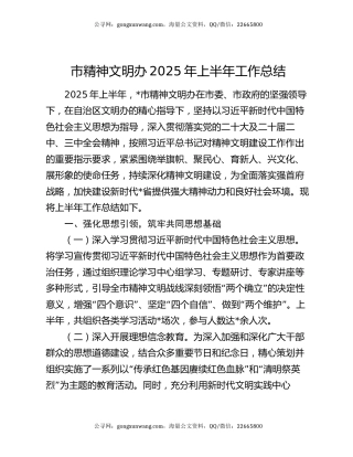 市精神文明办2025年上半年工作总结