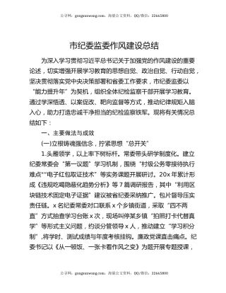 市纪委监委作风建设总结