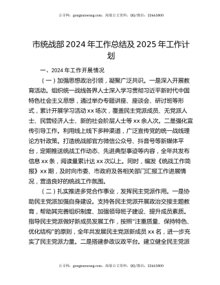 市统战部2024年工作总结及2025年工作计划