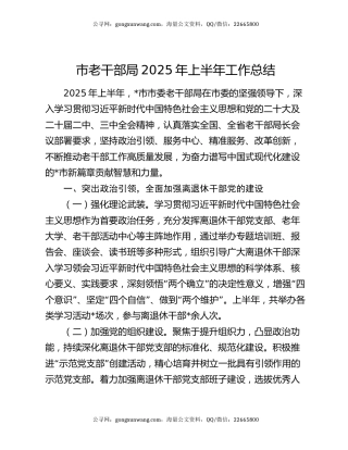市老干部局2025年上半年工作总结