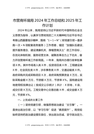 市营商环境局2024年工作总结和2025年工作计划