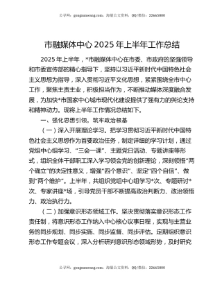 市融媒体中心2025年上半年工作总结