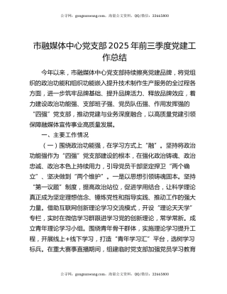市融媒体中心党支部2025年前三季度党建工作总结