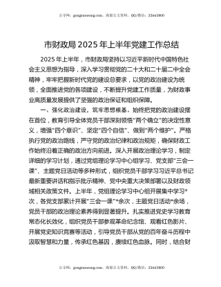 市财政局2025年上半年党建工作总结