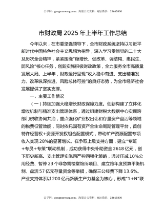 市财政局2025年上半年工作总结